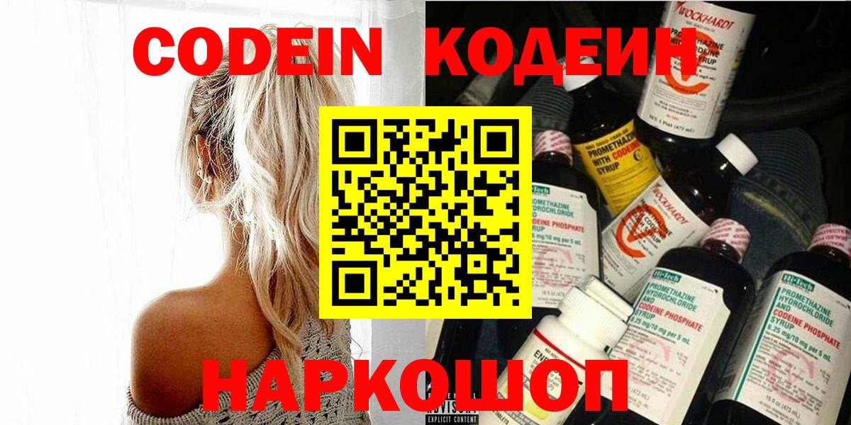 Codein Purple Drank Кстово