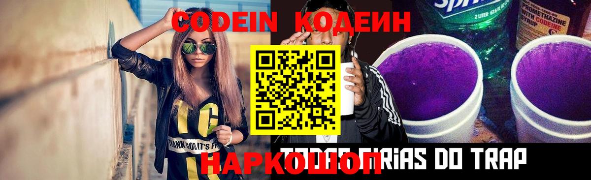 Codein Purple Drank  Вход с VPN  Кодеиновый сироп Lean Purple Drank  Кстово 
