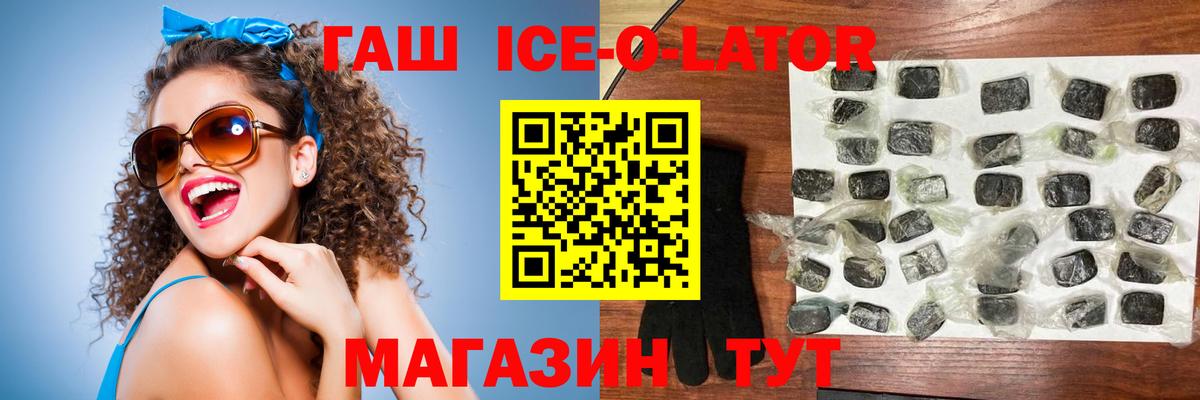 ГАШИШ Ice-O-Lator  Гашиш Cannabis  ГАШИШ  Вход с VPN  Кстово 