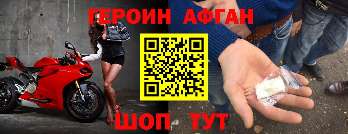 ГЕРОИН белый Кстово