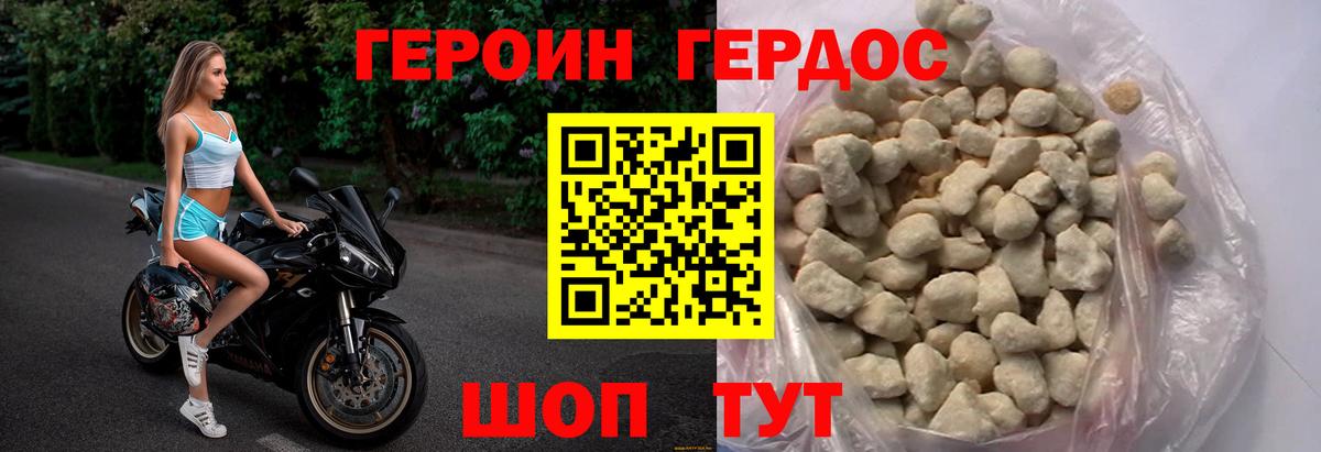 ГЕРОИН Heroin  Вход с VPN  Кстово 