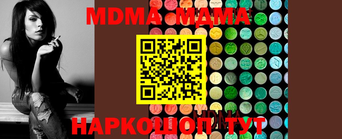 МДМА VHQ  Вход с VPN  МДМА кристаллы  MDMA  Кстово 