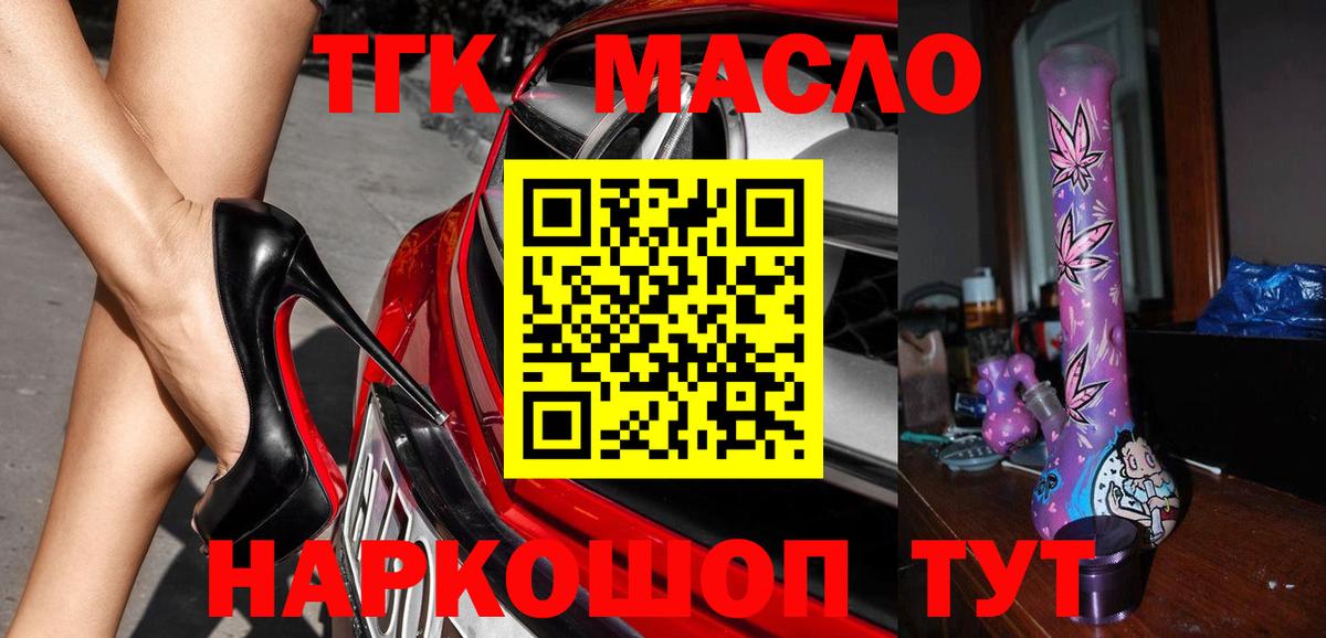 Дистиллят ТГК THC oil Кстово